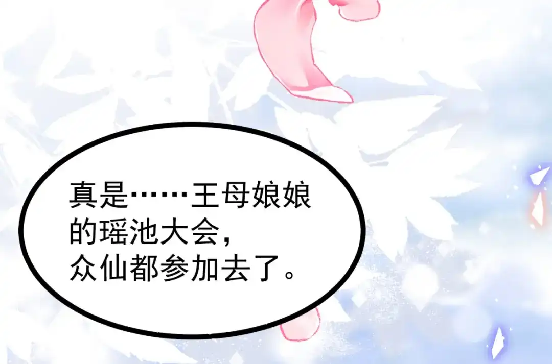 萌宝医仙三岁半 第64话 中了圈套 第33页