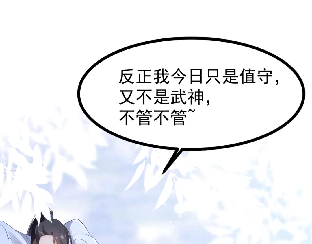 萌宝医仙三岁半 第64话 中了圈套 第37页