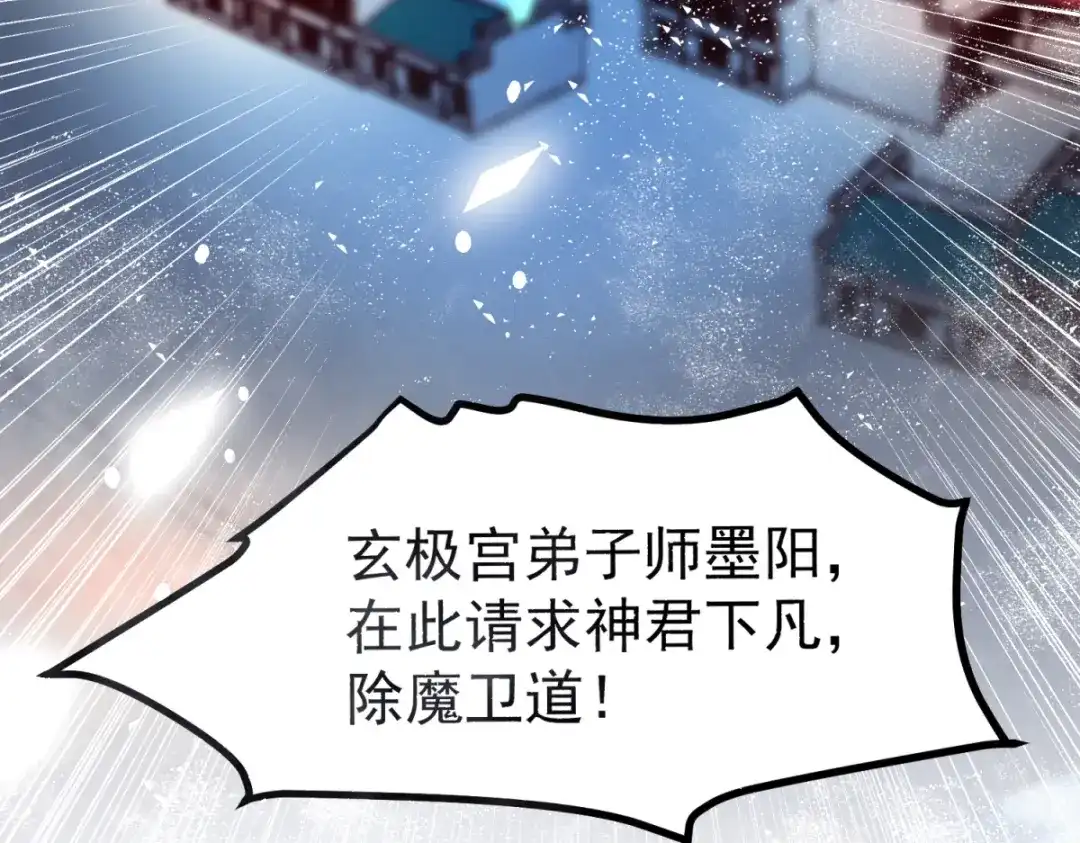 萌宝医仙三岁半 第64话 中了圈套 第4页