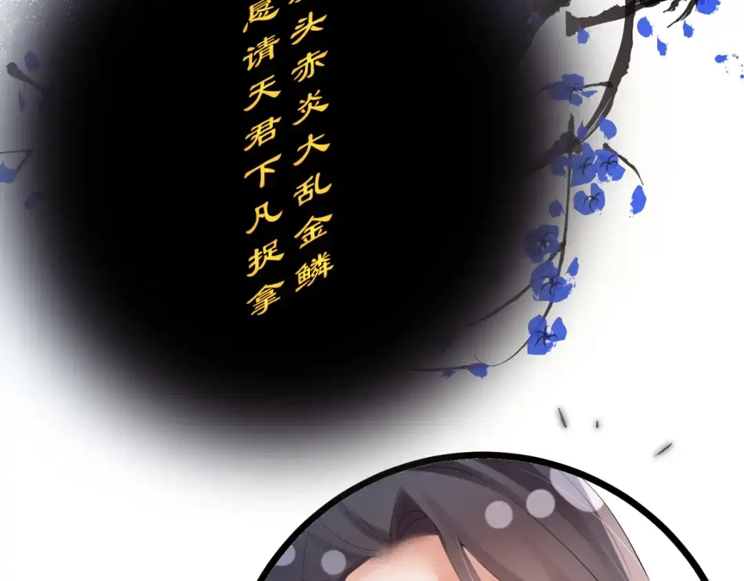 萌宝医仙三岁半 第64话 中了圈套 第40页