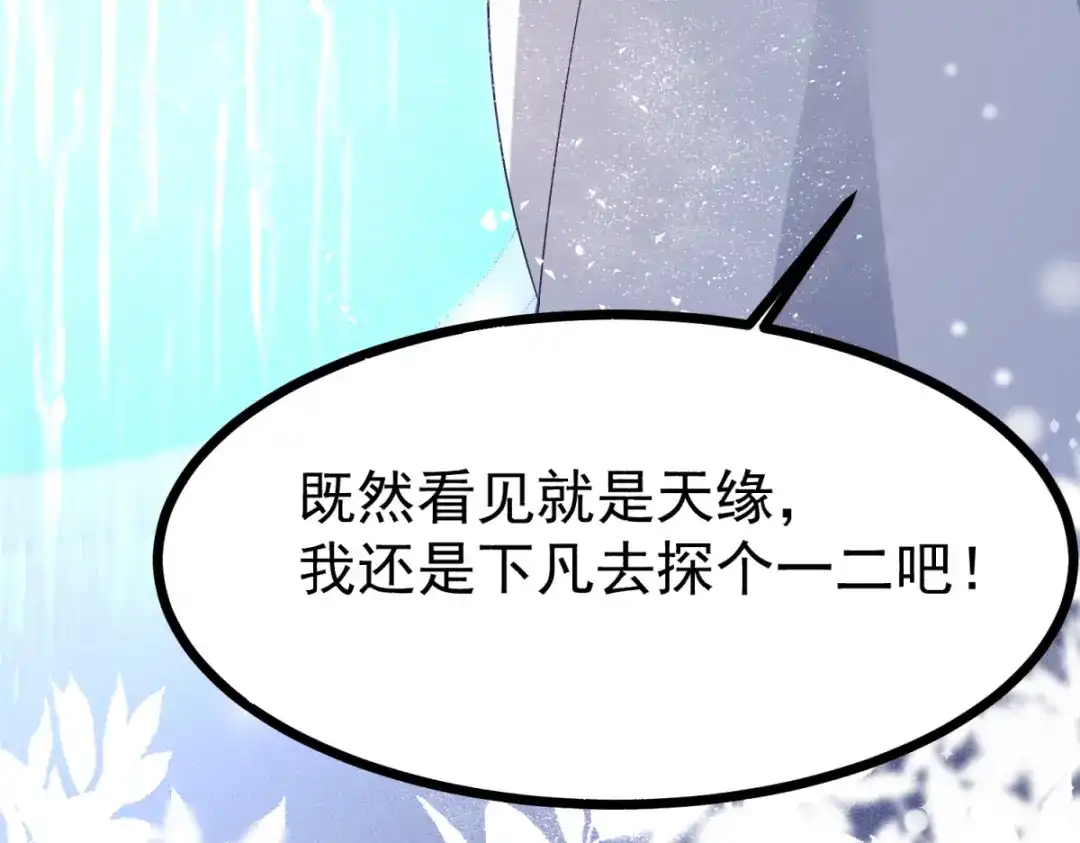 萌宝医仙三岁半 第64话 中了圈套 第46页