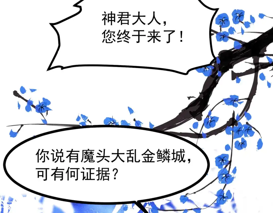萌宝医仙三岁半 第64话 中了圈套 第50页