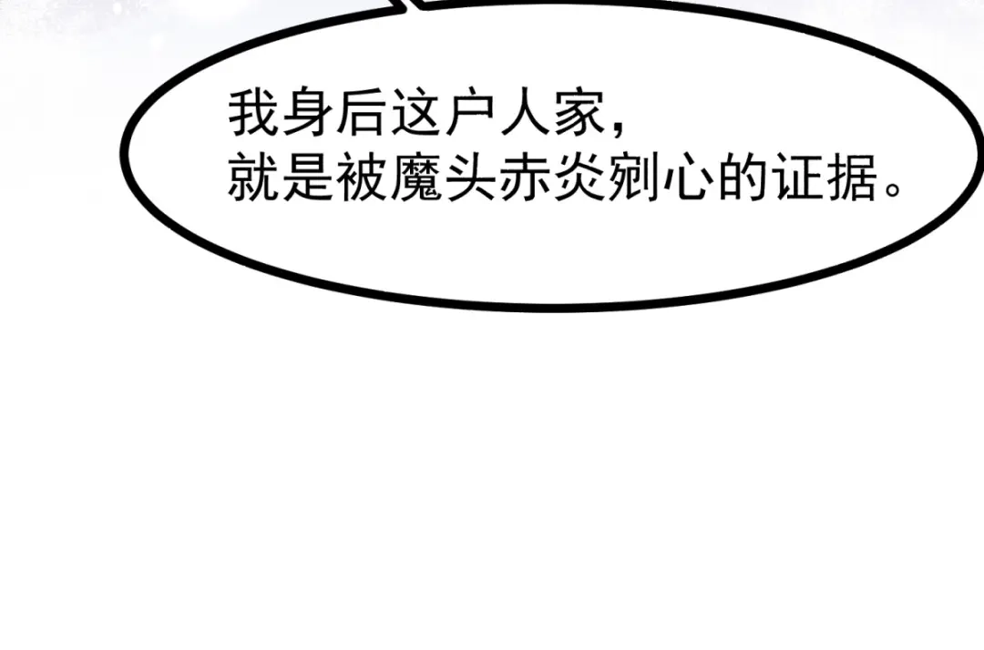萌宝医仙三岁半 第64话 中了圈套 第54页