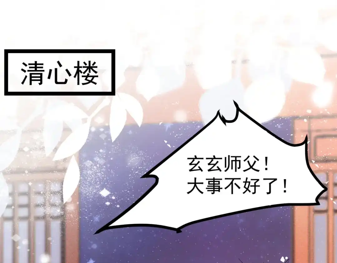 萌宝医仙三岁半 第64话 中了圈套 第59页