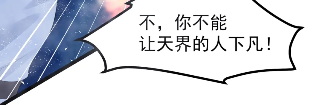 萌宝医仙三岁半 第64话 中了圈套 第6页