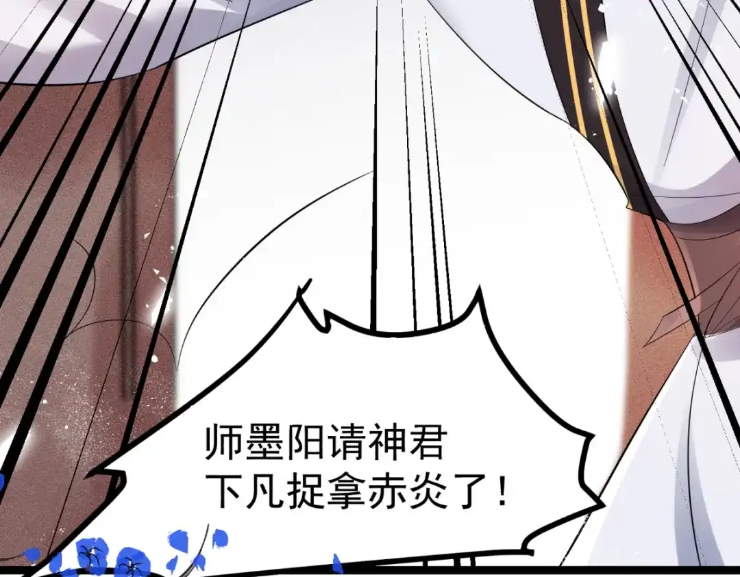 萌宝医仙三岁半 第64话 中了圈套 第62页