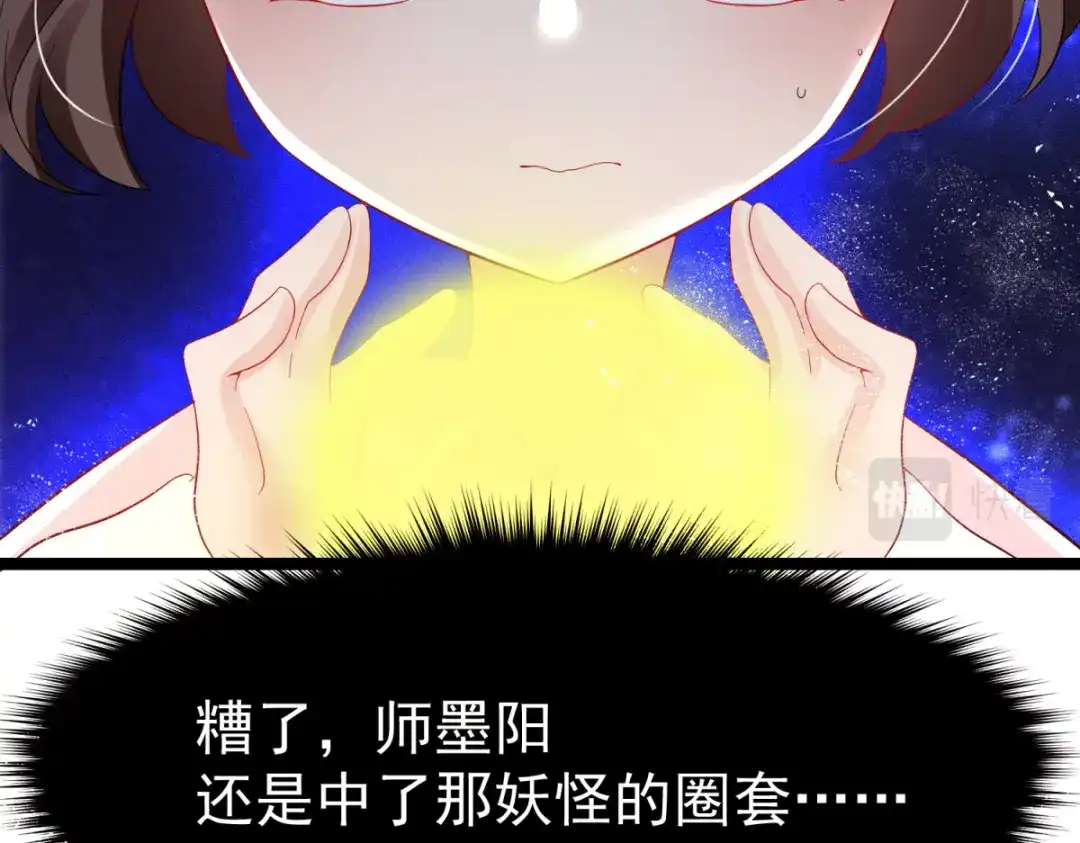 萌宝医仙三岁半 第64话 中了圈套 第71页