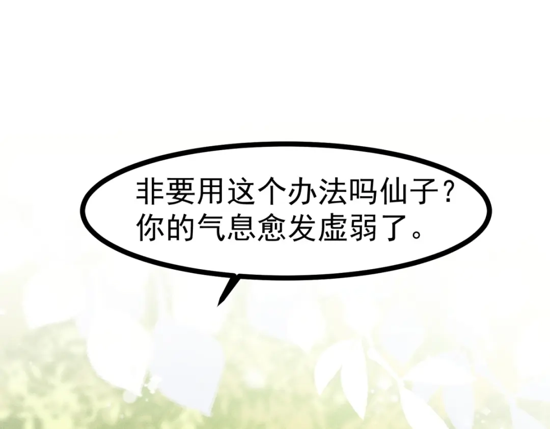 萌宝医仙三岁半 第64话 中了圈套 第73页