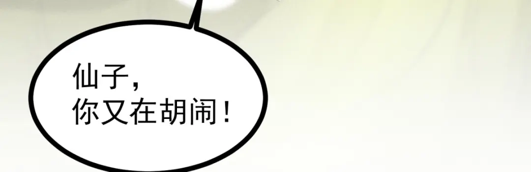 萌宝医仙三岁半 第64话 中了圈套 第76页