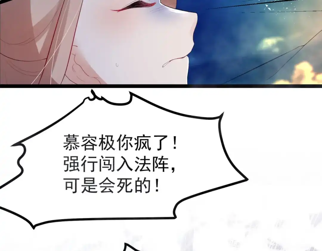 萌宝医仙三岁半 第64话 中了圈套 第8页