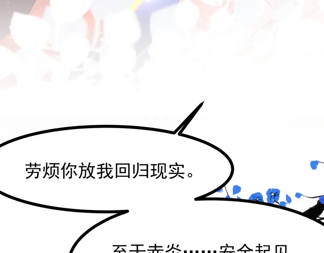 萌宝医仙三岁半 第64话 中了圈套 第82页