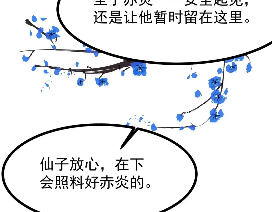 萌宝医仙三岁半 第64话 中了圈套 第83页