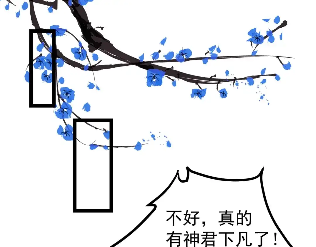萌宝医仙三岁半 第64话 中了圈套 第85页