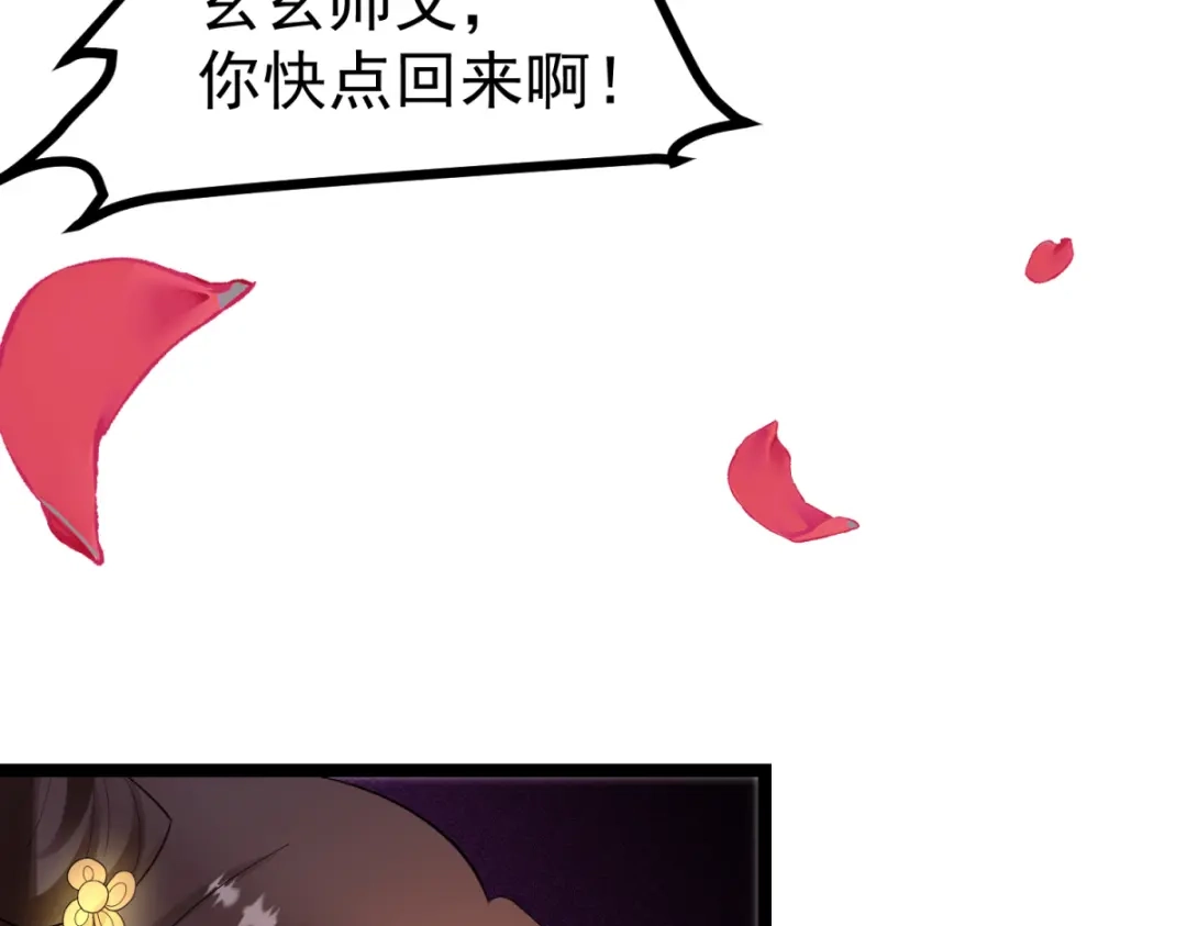 萌宝医仙三岁半 第64话 中了圈套 第89页