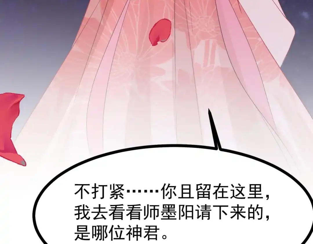 萌宝医仙三岁半 第64话 中了圈套 第94页