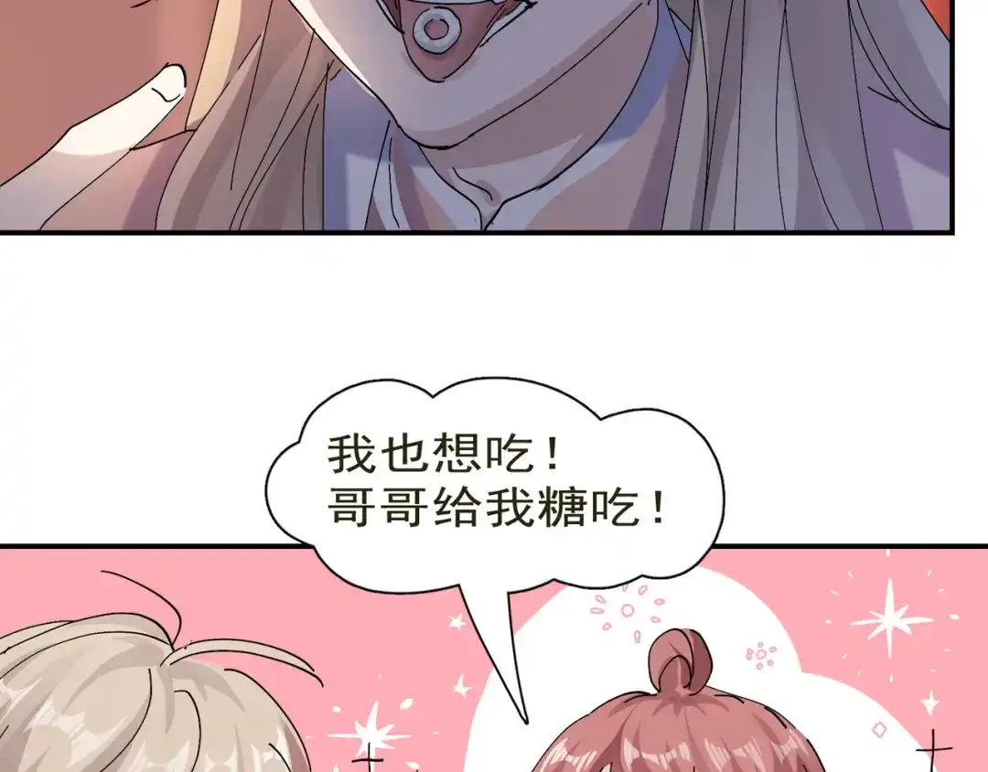 我家达令卡bug了 第9话 粽子劈腿？ 第40页
