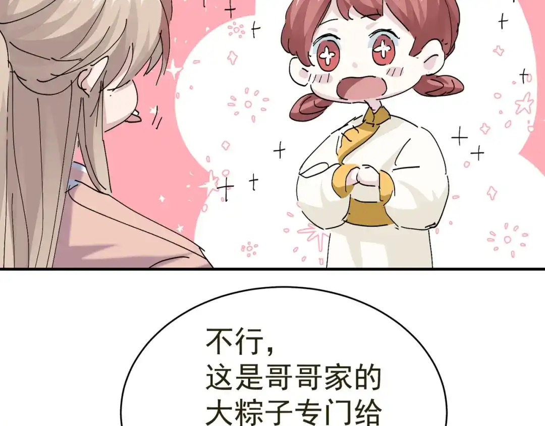 我家达令卡bug了 第9话 粽子劈腿？ 第41页