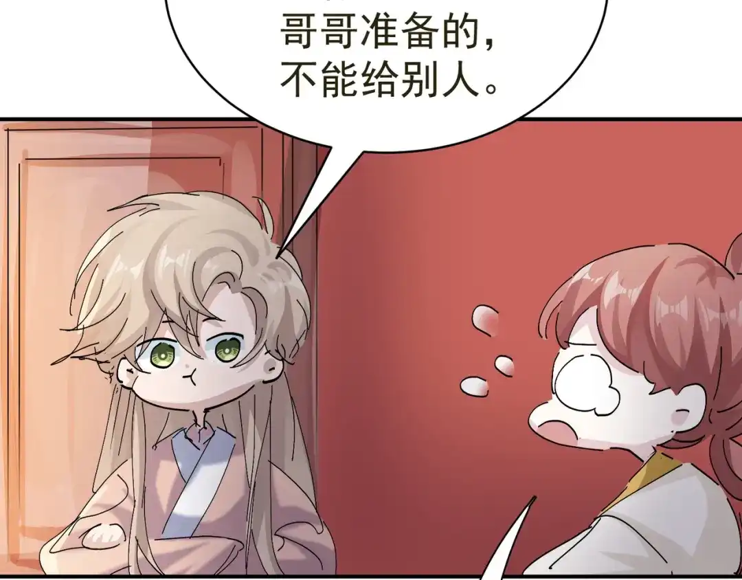 我家达令卡bug了 第9话 粽子劈腿？ 第42页