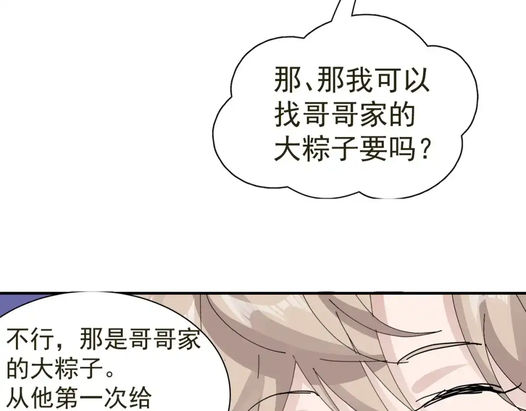 我家达令卡bug了 第9话 粽子劈腿？ 第43页