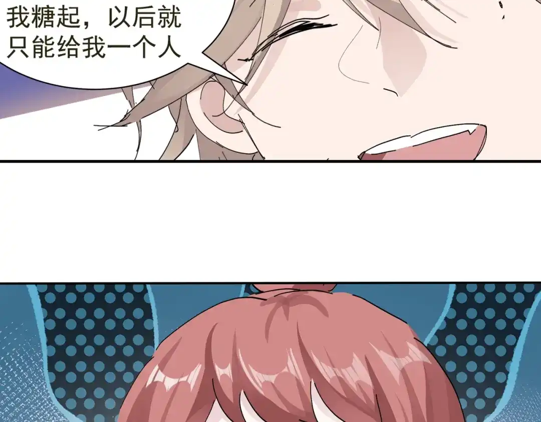 我家达令卡bug了 第9话 粽子劈腿？ 第44页