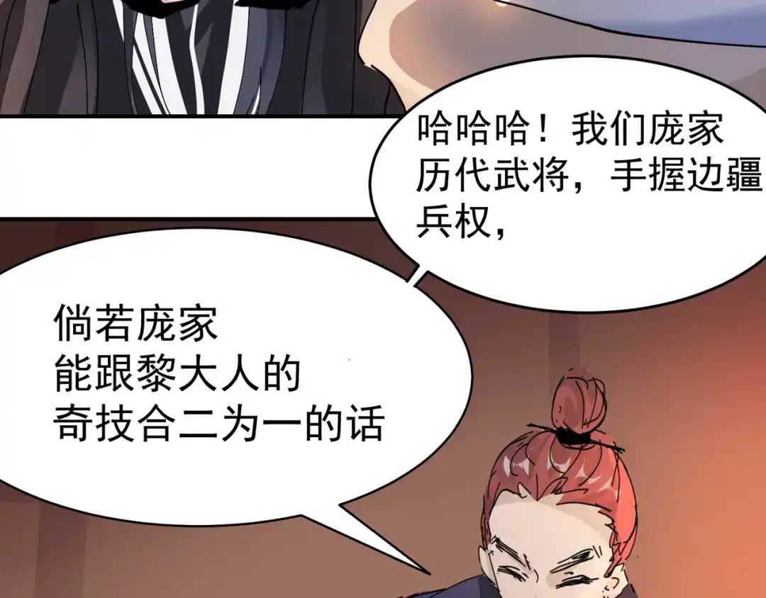 我家达令卡bug了 第9话 粽子劈腿？ 第69页