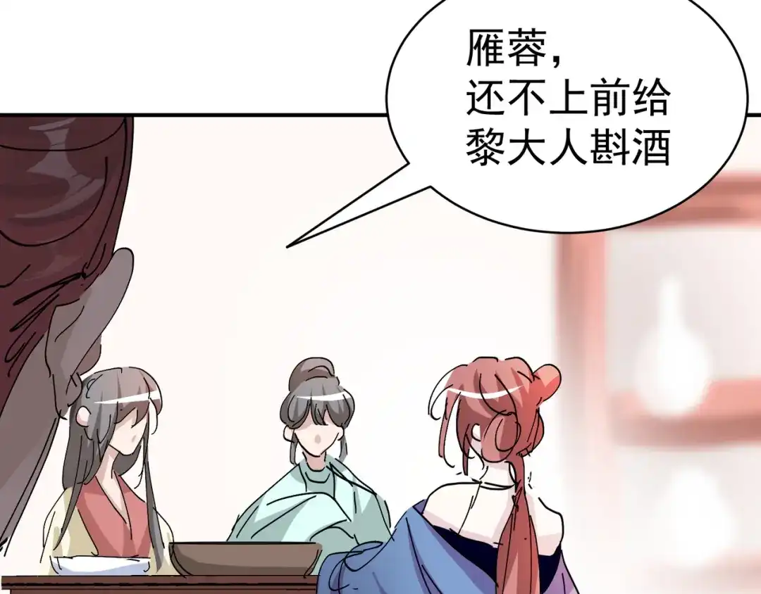 我家达令卡bug了 第9话 粽子劈腿？ 第73页