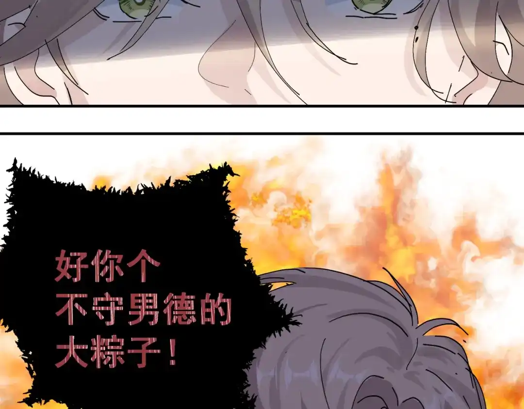 我家达令卡bug了 第9话 粽子劈腿？ 第81页
