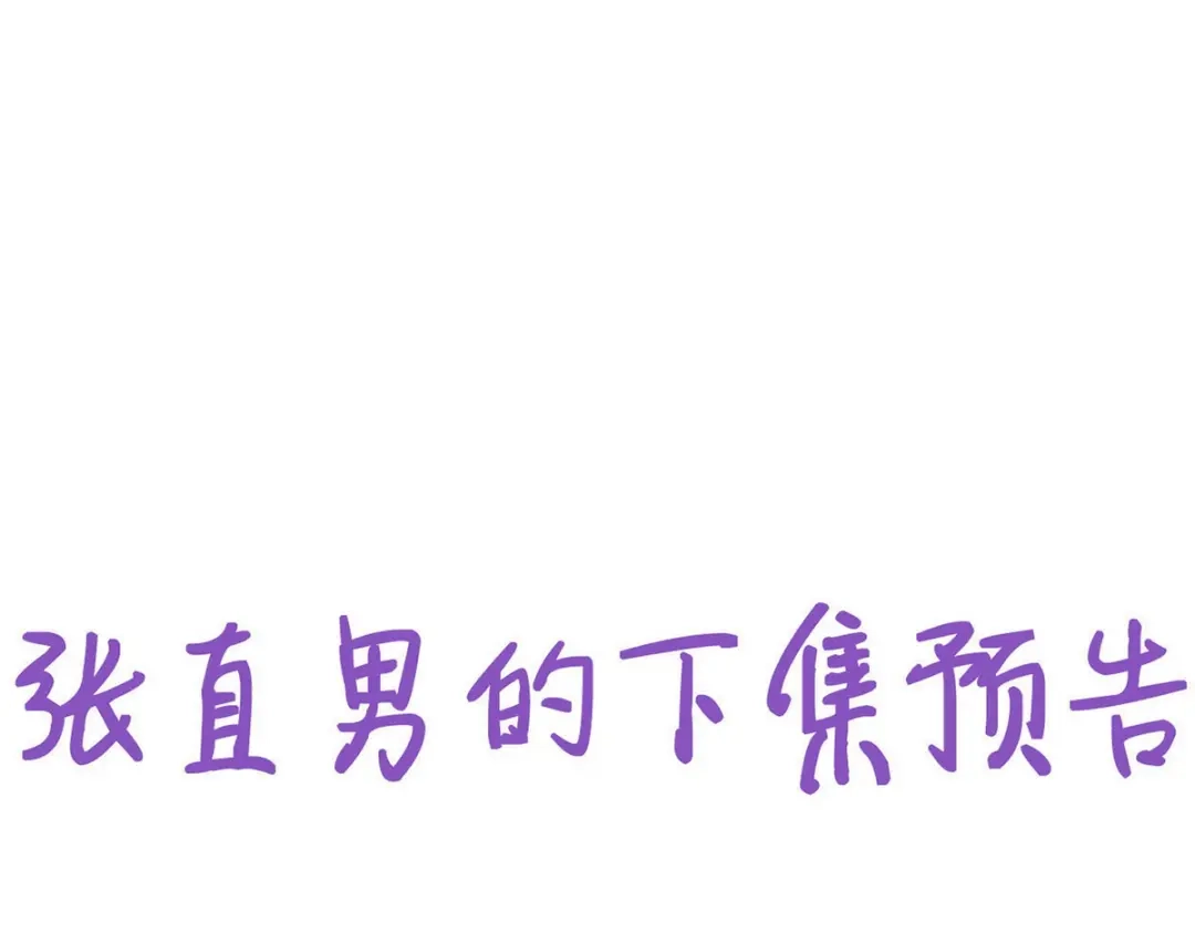 我家达令卡bug了 第9话 粽子劈腿？ 第86页