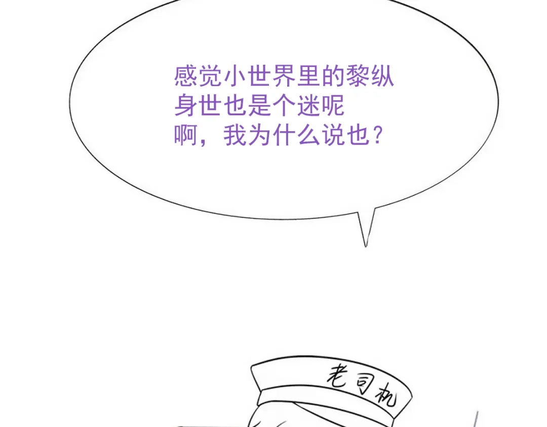 我家达令卡bug了 第9话 粽子劈腿？ 第98页