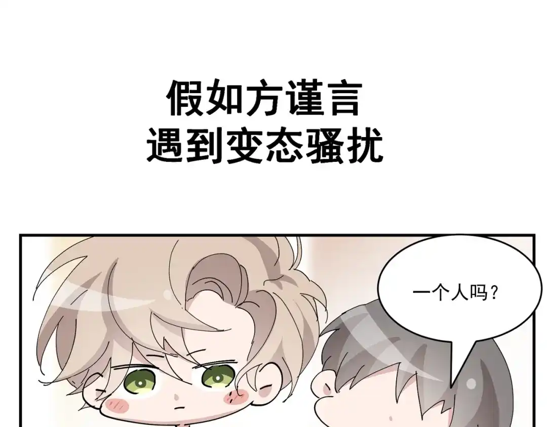 我家达令卡bug了 第10话 鸿门宴 第101页