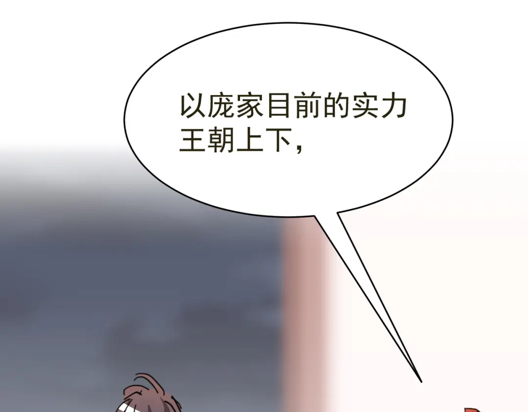 我家达令卡bug了 第10话 鸿门宴 第11页