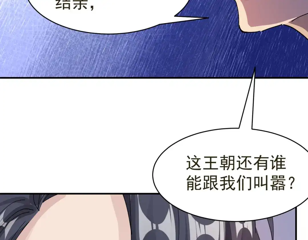 我家达令卡bug了 第10话 鸿门宴 第14页