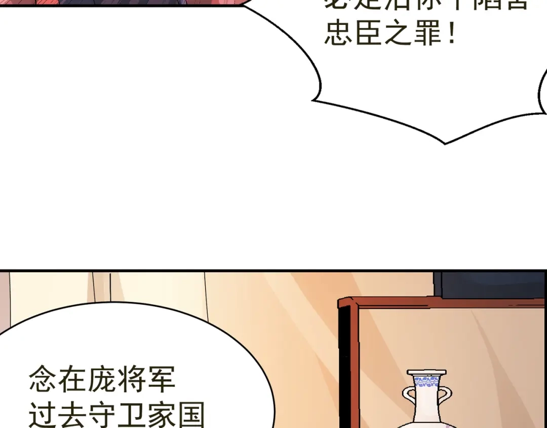 我家达令卡bug了 第10话 鸿门宴 第30页