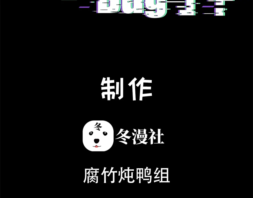 我家达令卡bug了 第10话 鸿门宴 第5页