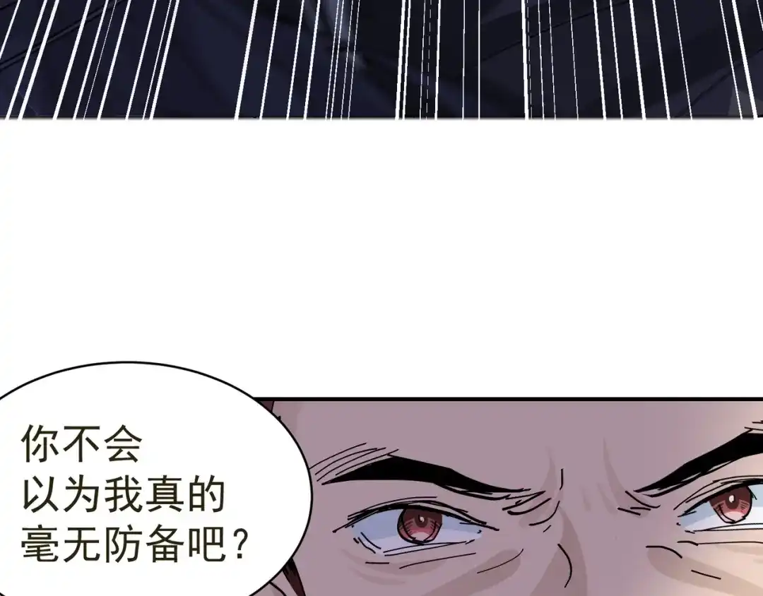我家达令卡bug了 第10话 鸿门宴 第63页