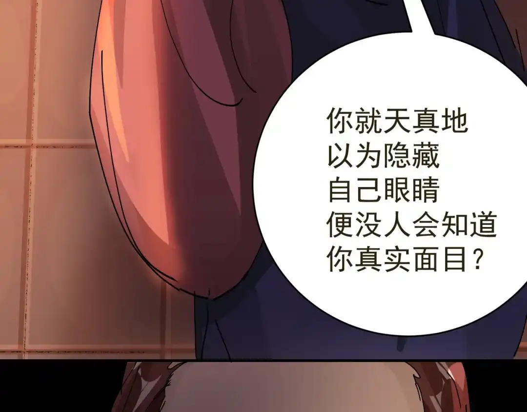 我家达令卡bug了 第10话 鸿门宴 第85页