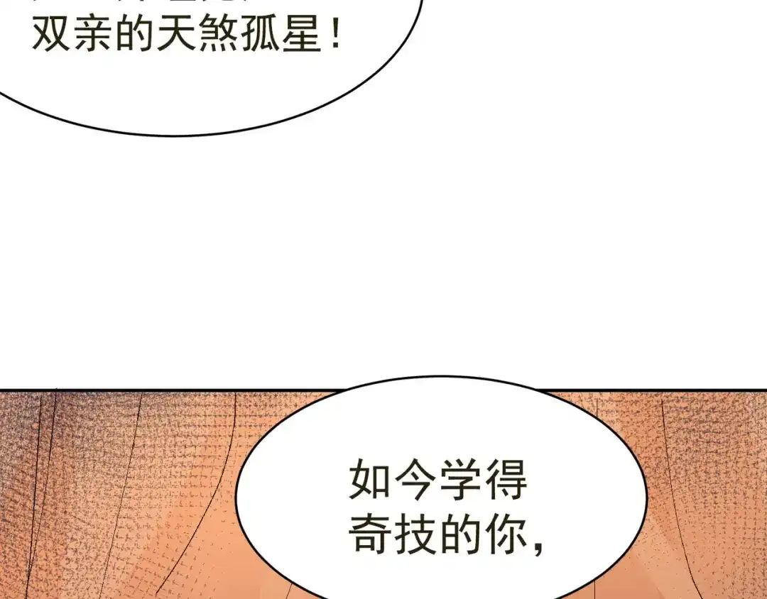 我家达令卡bug了 第10话 鸿门宴 第87页