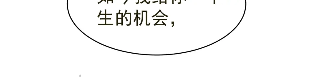 我家达令卡bug了 第10话 鸿门宴 第91页