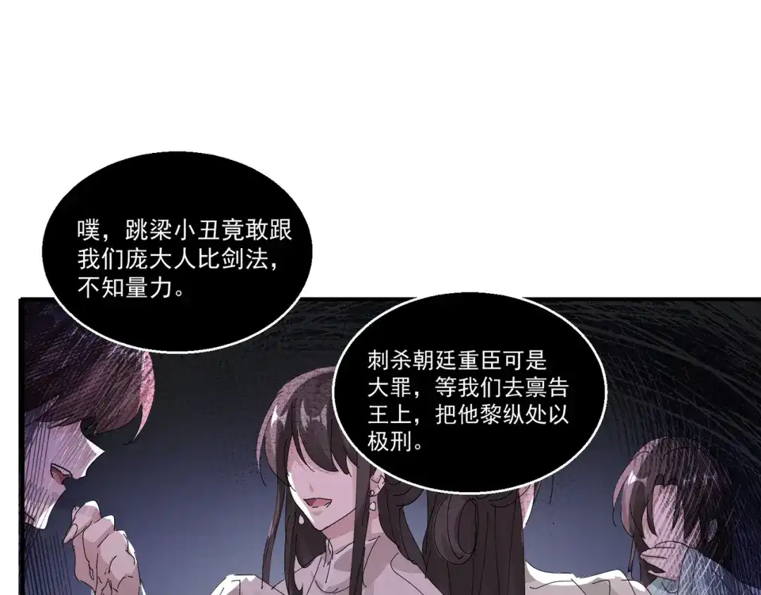 我家达令卡bug了 第10话 鸿门宴 第92页