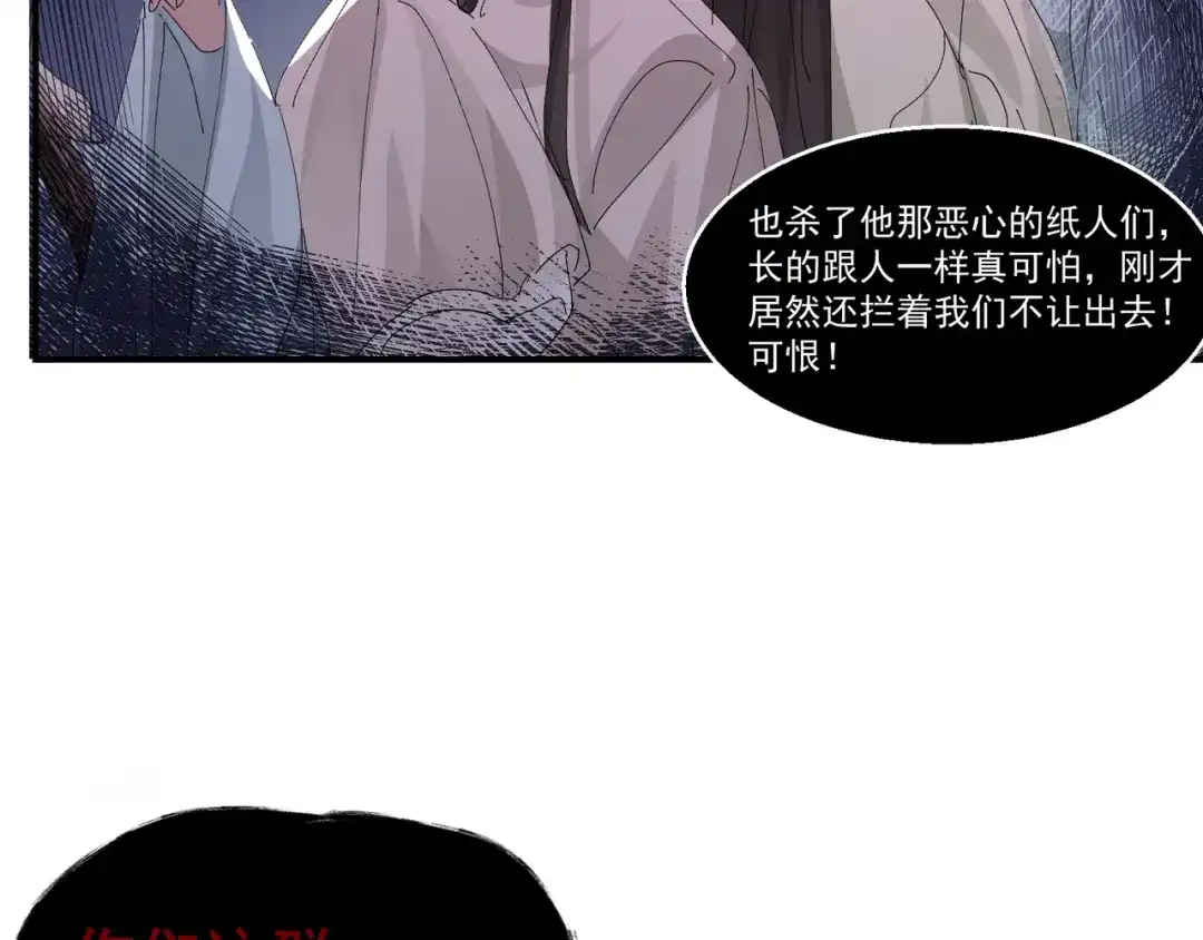 我家达令卡bug了 第10话 鸿门宴 第93页