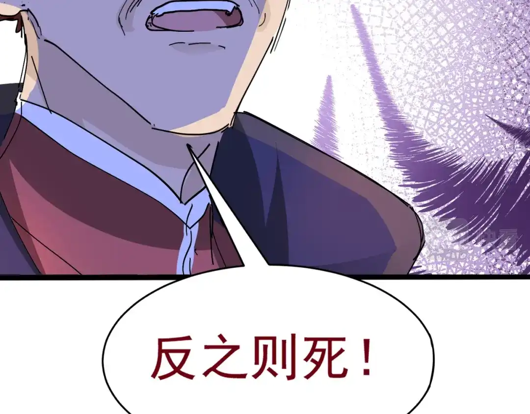 我家达令卡bug了 第10话 鸿门宴 第97页