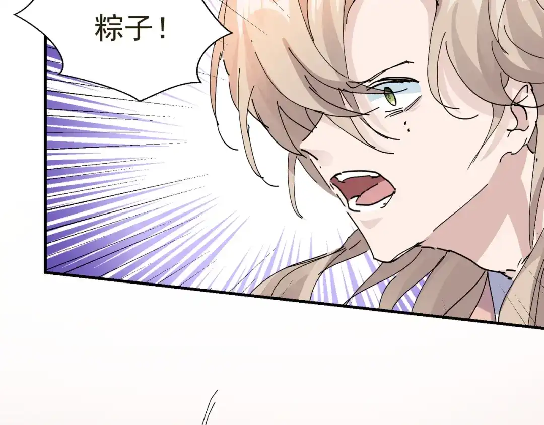 我家达令卡bug了 第11话 他是我的粽子 第26页