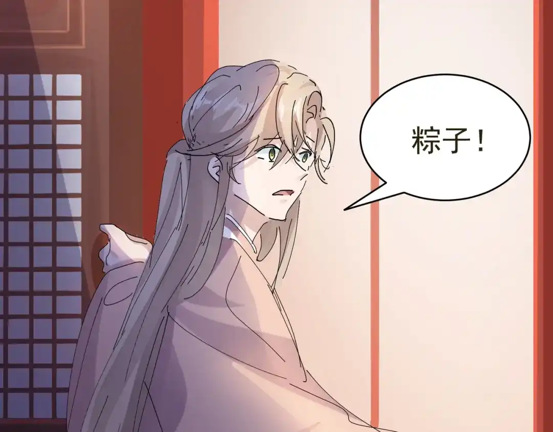 我家达令卡bug了 第11话 他是我的粽子 第41页