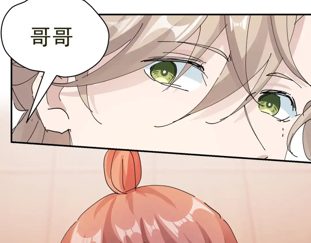 我家达令卡bug了 第11话 他是我的粽子 第43页