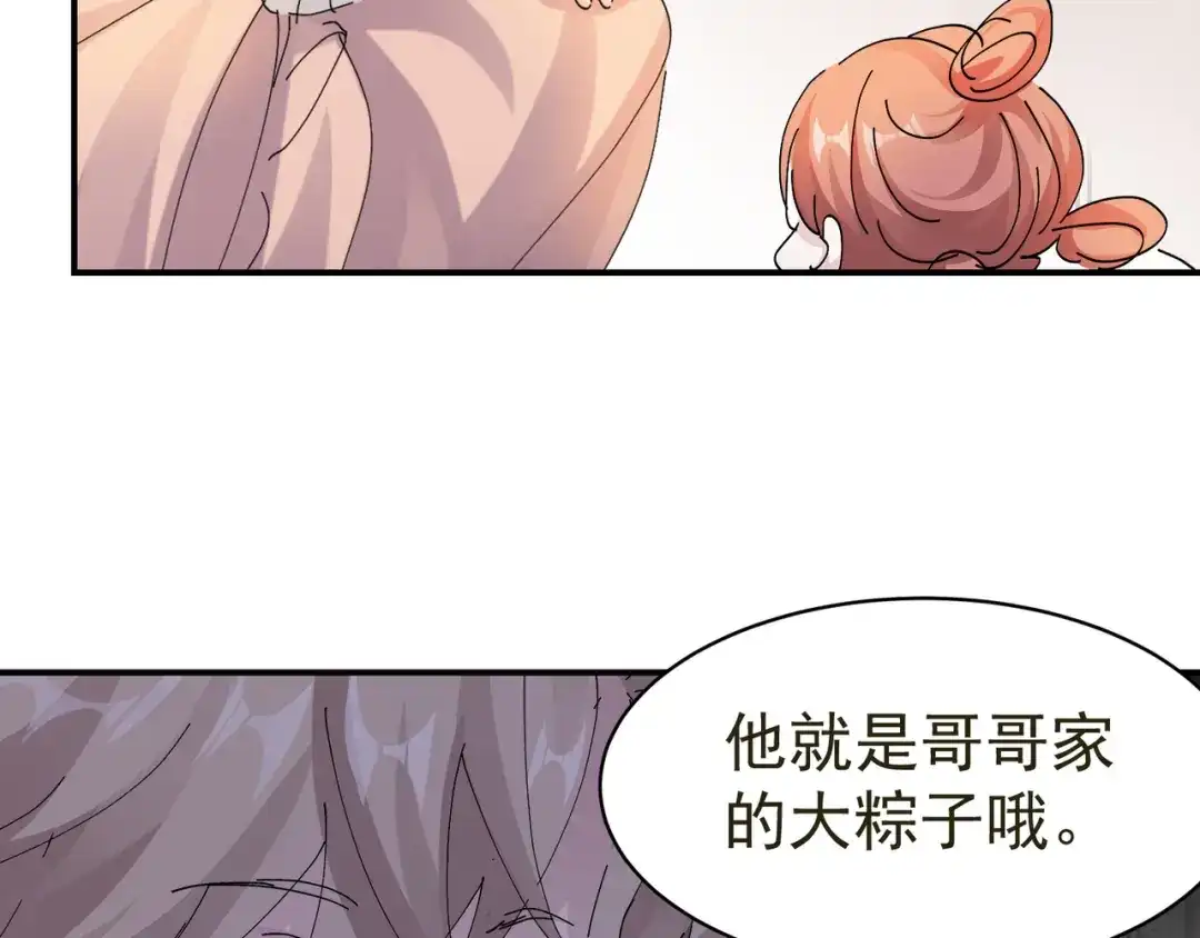 我家达令卡bug了 第11话 他是我的粽子 第60页