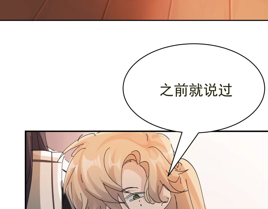 我家达令卡bug了 第11话 他是我的粽子 第74页