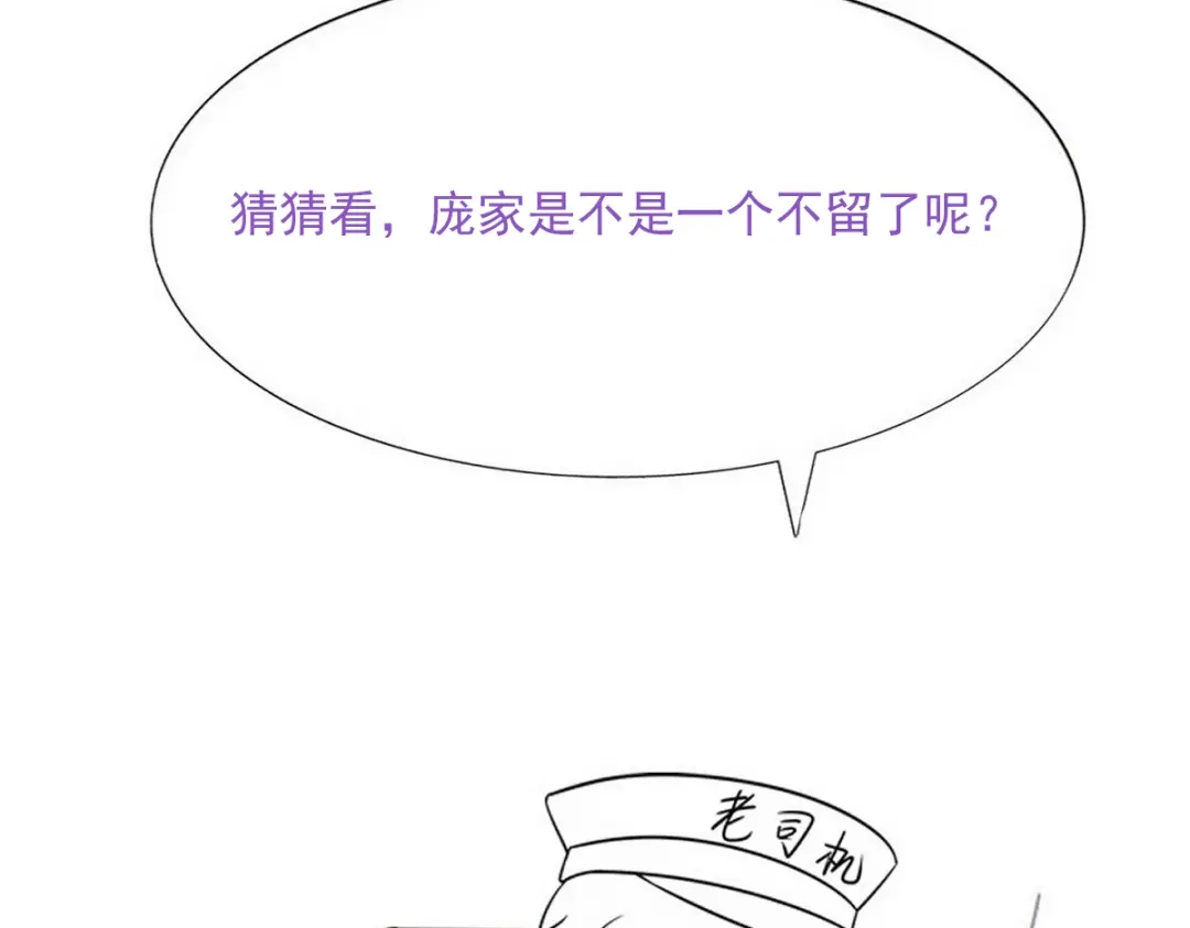 我家达令卡bug了 第11话 他是我的粽子 第78页
