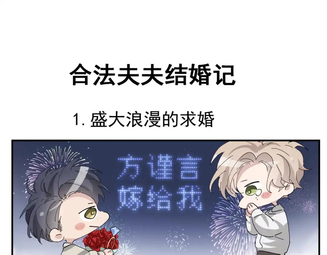 我家达令卡bug了 第12话 瑾言的治疗法 第113页