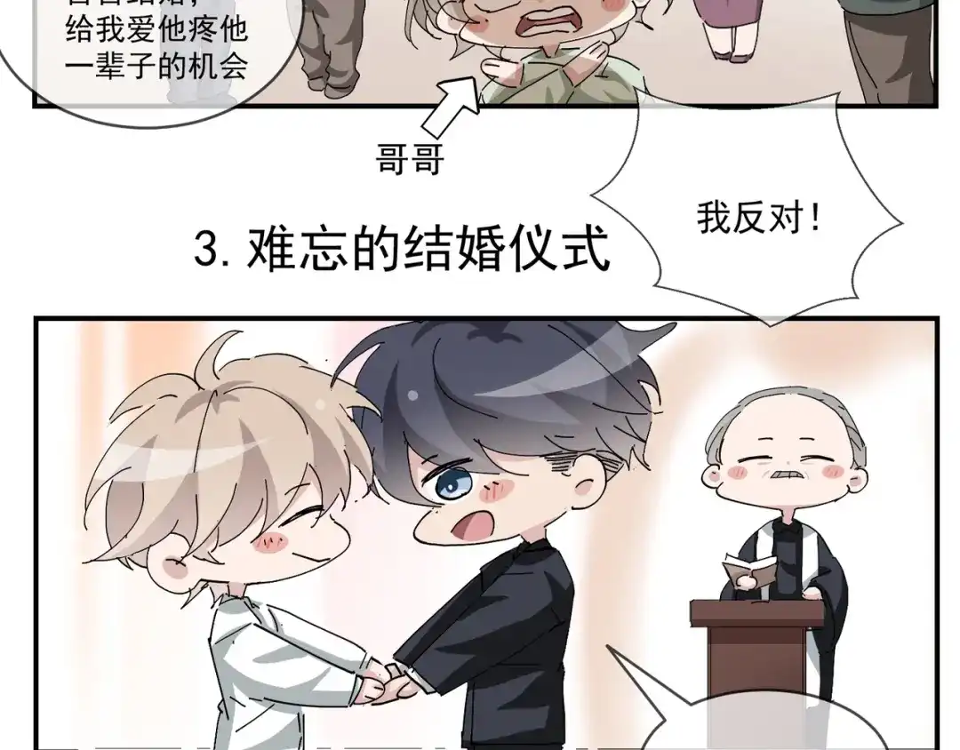 我家达令卡bug了 第12话 瑾言的治疗法 第115页