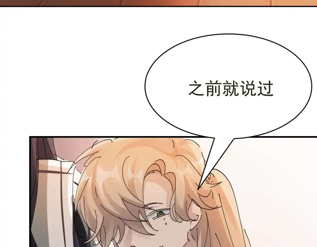 我家达令卡bug了 第12话 瑾言的治疗法 第30页